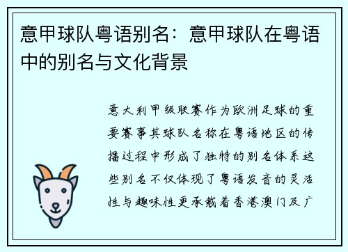 意甲球队粤语别名：意甲球队在粤语中的别名与文化背景