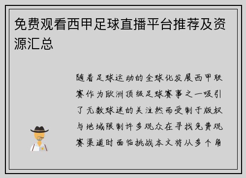 免费观看西甲足球直播平台推荐及资源汇总